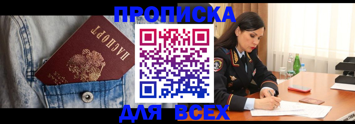 прописка регистрация в Новокузнецке