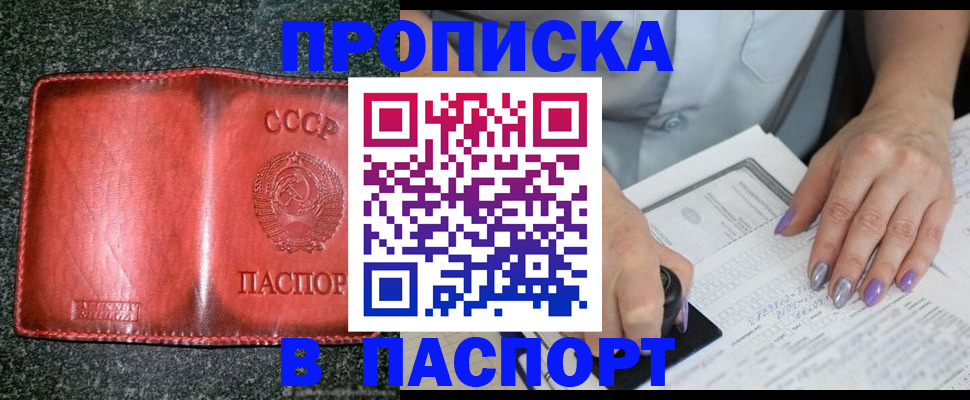 прописка регистрация в Новокузнецке