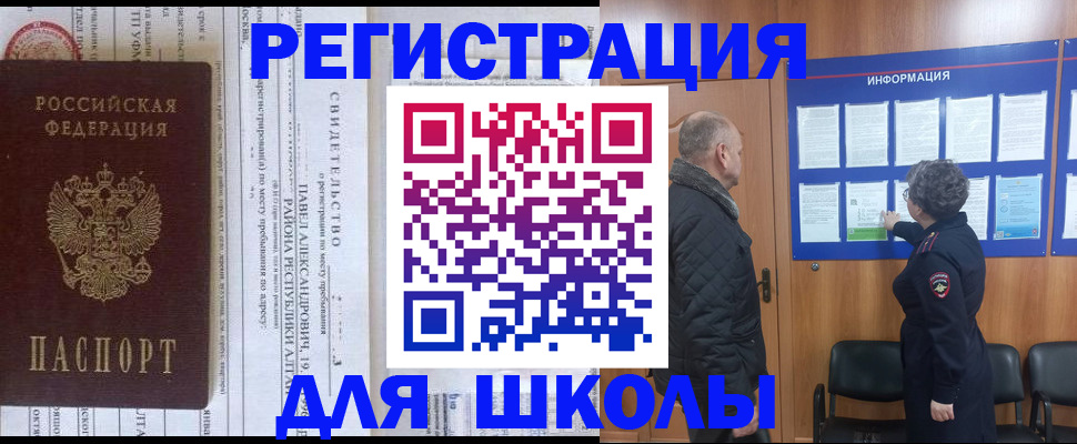 прописка 2025 в Новокузнецке
