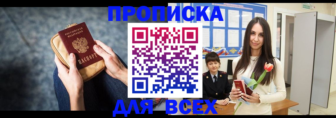 временная регистрация законно в Новокузнецке