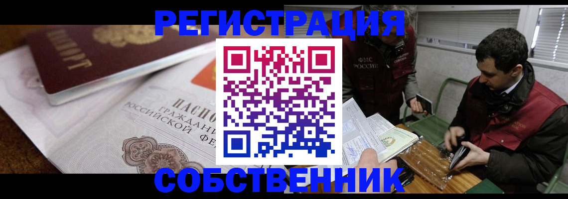 временная регистрация законно в Новокузнецке