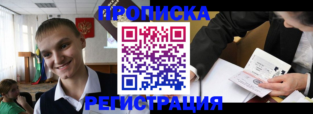 прописка иностранных граждан в Новокузнецке