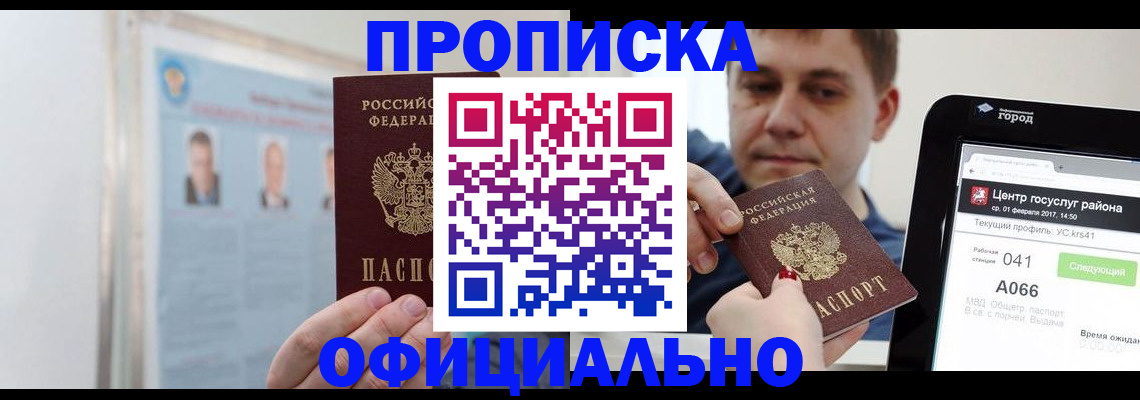 временная регистрация недорого в Новокузнецке