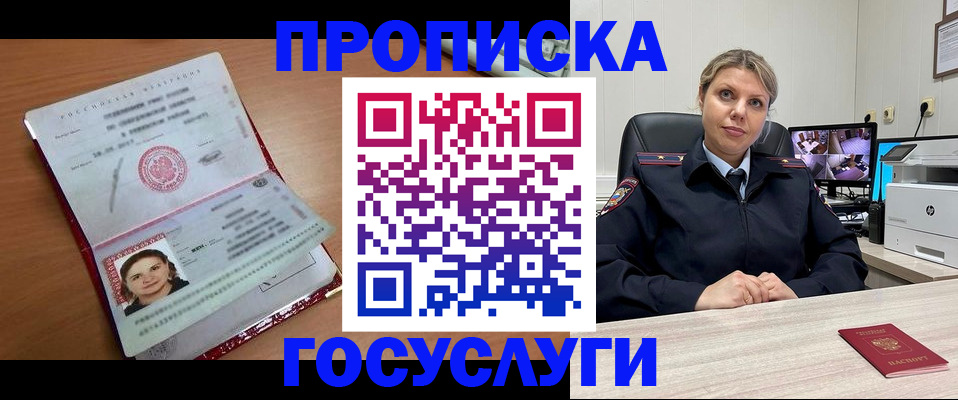 временная регистрация для школы в Новокузнецке