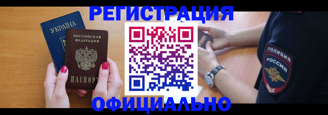 временная регистрация надежно в Новокузнецке